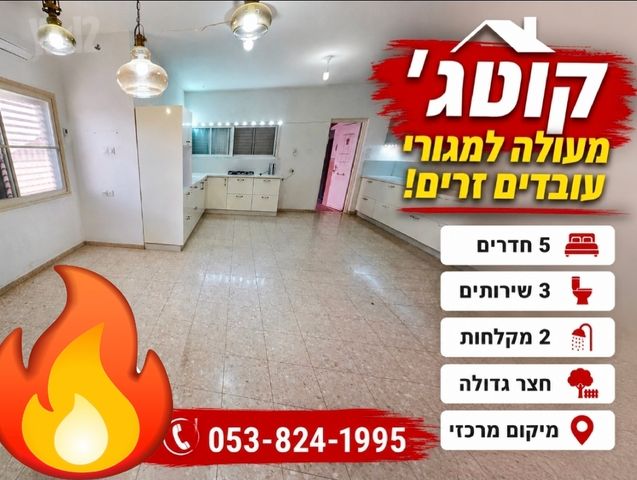 בית פרטי/ קוטג'