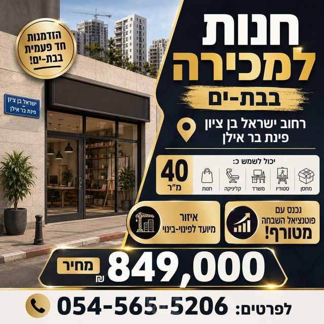 ישראל בן ציון 