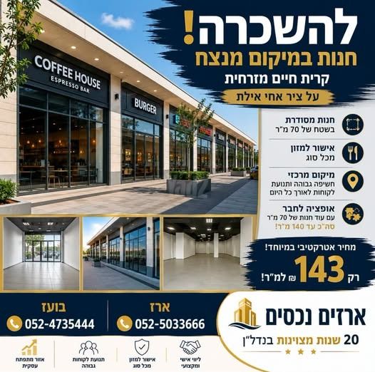 חנויות/ שטח מסחרי, קרית חיים מזרחית, חיפה