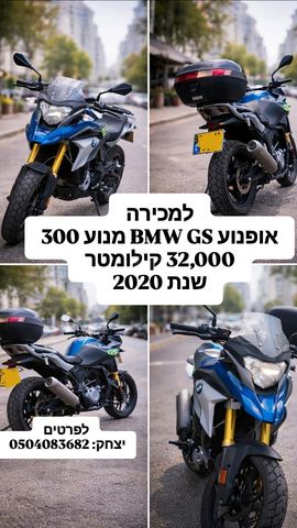 מודעת רכב ב.מ.וו G310GS
