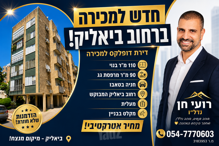 ביאליק 