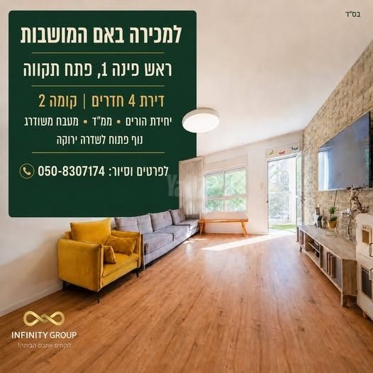 ראש פינה 1
