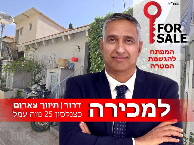 בית פרטי/ קוטג', יד התשעה, שביב, הרצליה