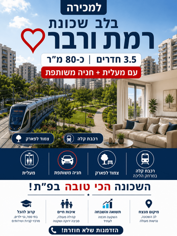 רמת ורבר