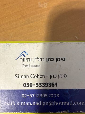 דירה, בקעה, ירושלים