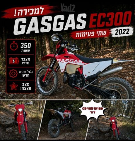 מודעת רכב גאס-גאס EC300