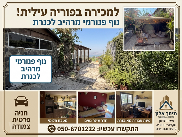 פוריה עילית