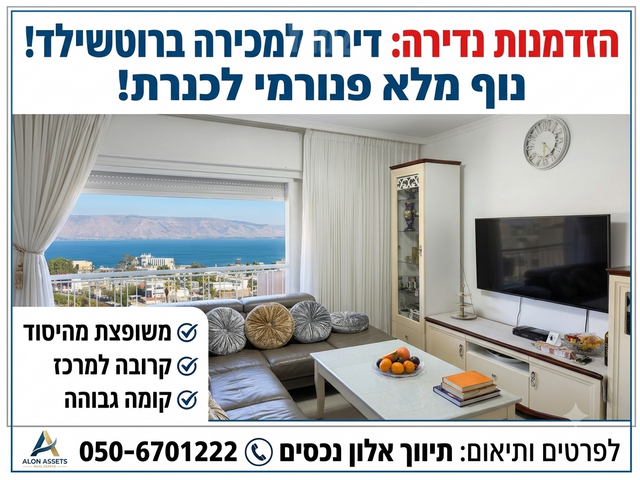רוטשילד 