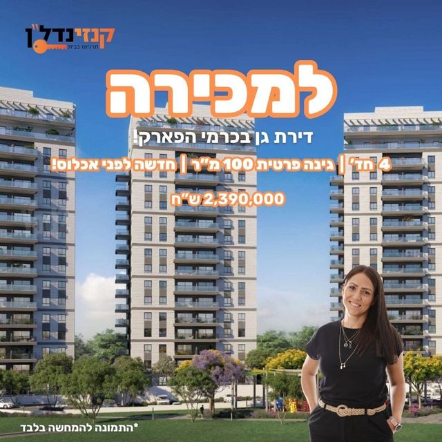 דירת גן