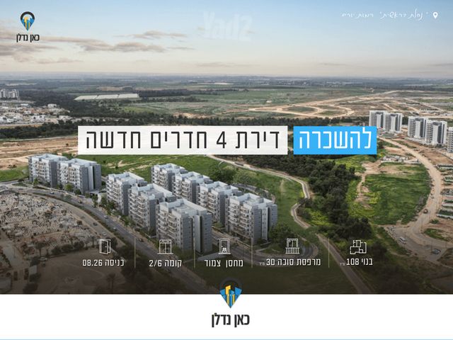 דירה, נתיבות