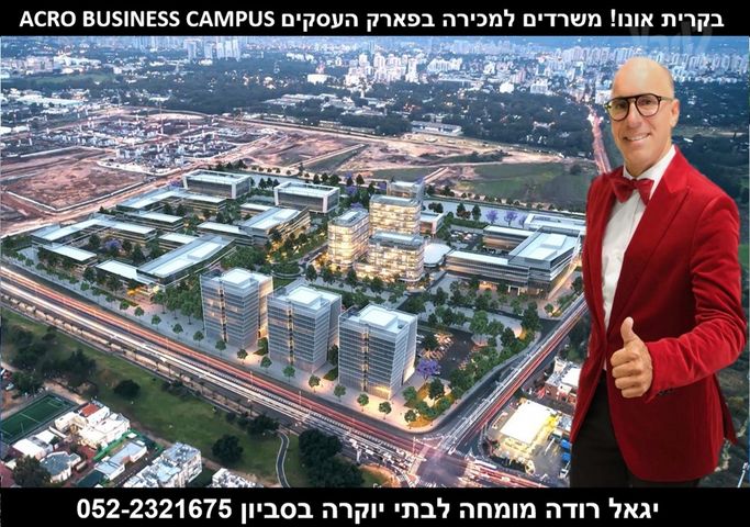 משרדים