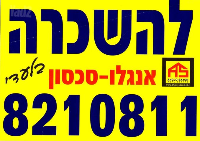 דירת גן, רמות יצחק, נשר