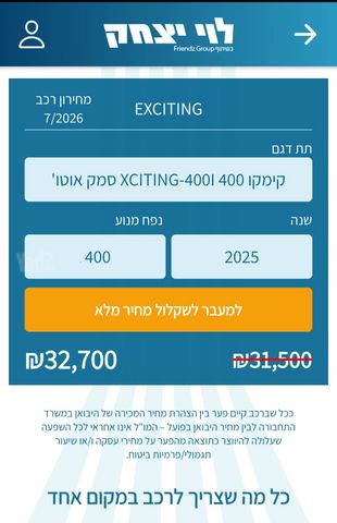 מודעת רכב קימקו אקסייטינג 400I ABS