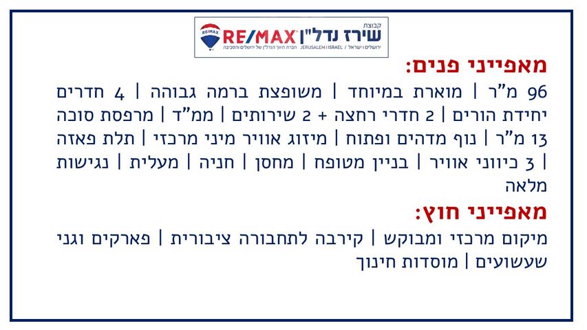 דירה למכירה בירושלים (תיווך) — 3
