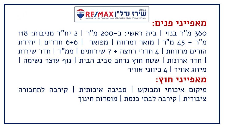 בית פרטי/ קוטג' למכירה בירושלים (תיווך) — 3