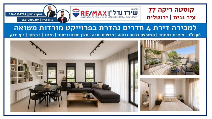 דירה למכירה בירושלים (תיווך) — 2