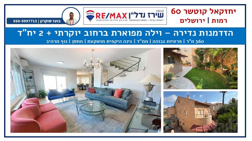 בית פרטי/ קוטג' למכירה בירושלים (תיווך) — 2