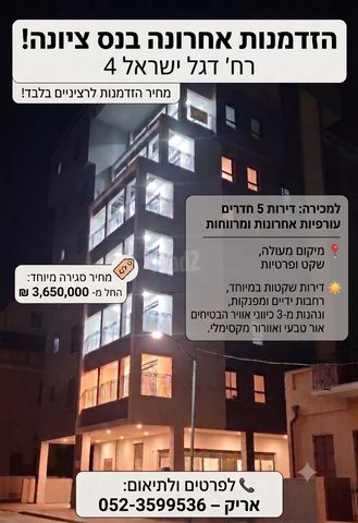 דירה, מרכז מערבי, נס ציונה