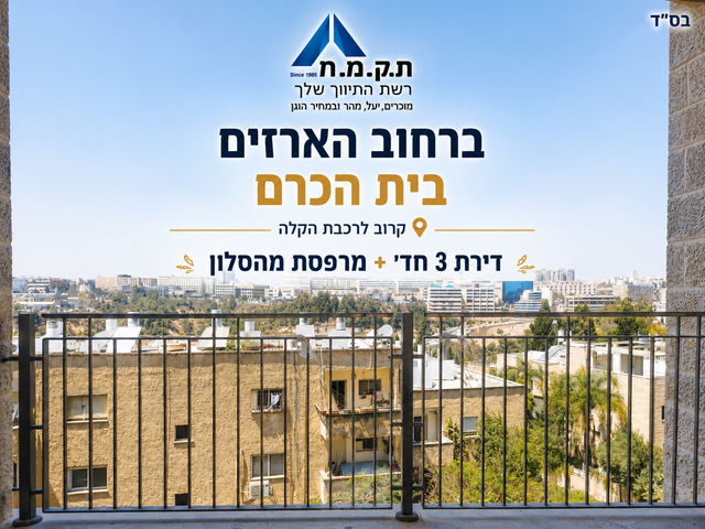 הארזים 