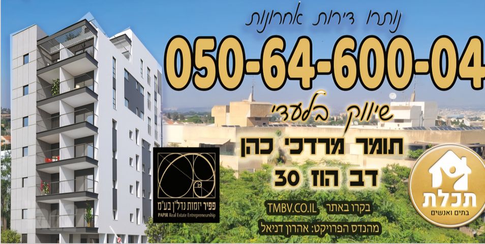 דב הוז 30