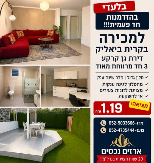דירת גן