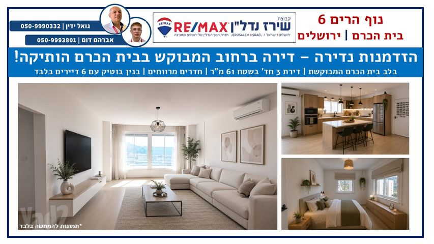 דירה למכירה בירושלים (תיווך) — 2