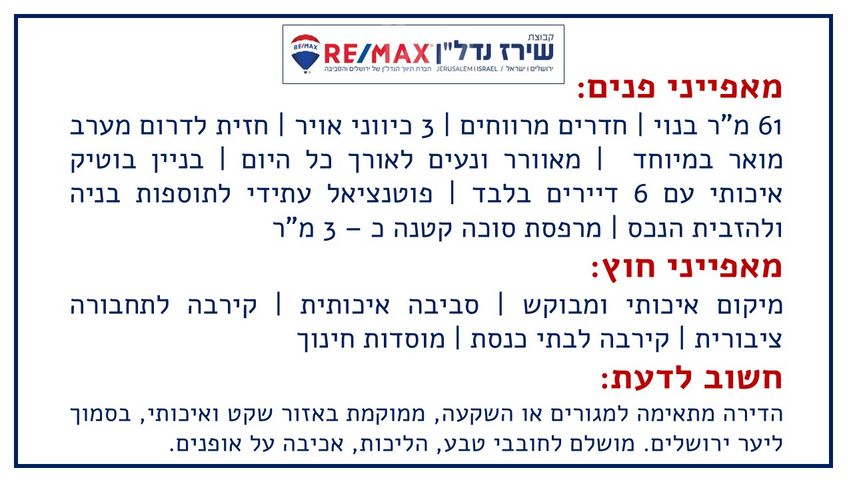 דירה למכירה בירושלים (תיווך) — 3