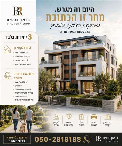 דופלקס, חדרה