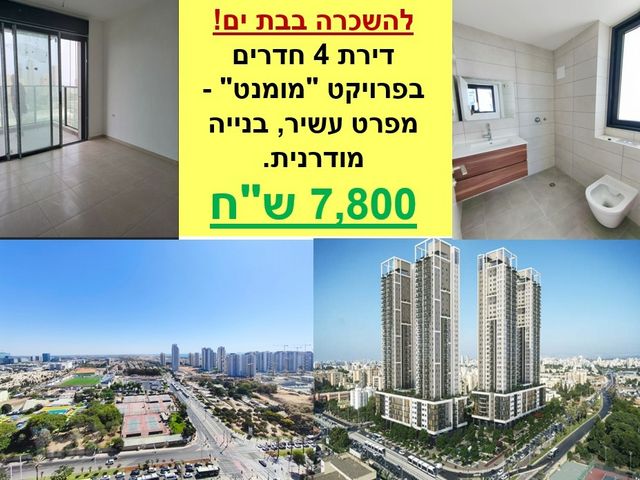 דירה, דרום מזרח, בת ים