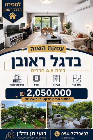 דגל ראובן 
