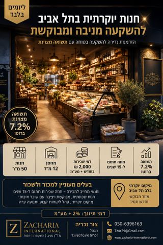 חנויות/ שטח מסחרי