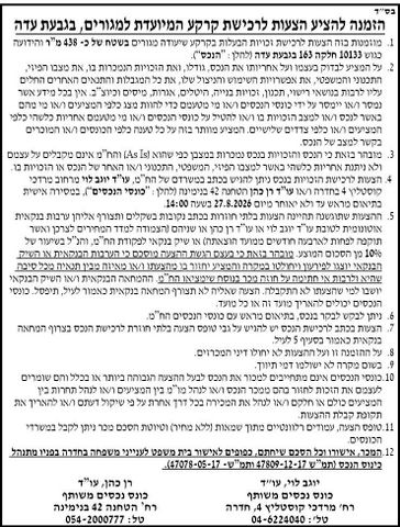 הערבה 10
