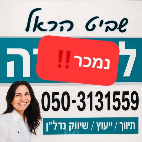 דירה, מרכז מערבי, נס ציונה