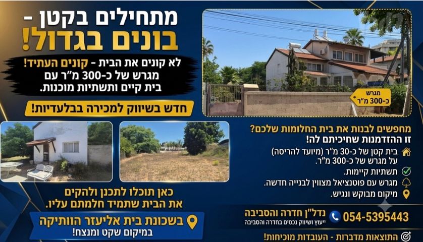 בית אליעזר