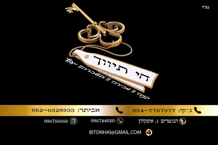 אורה ושמחה 1
