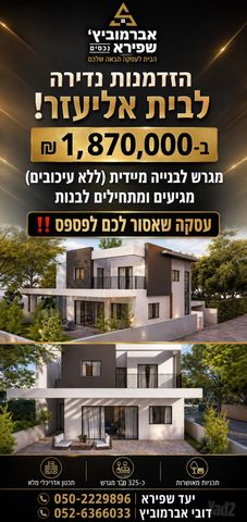 מגרשים, בית אליעזר, חדרה