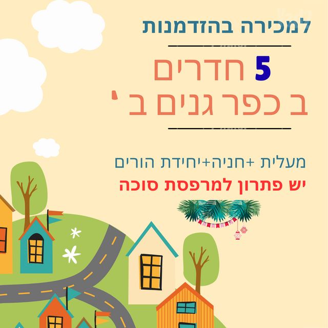 כפר גנים ב