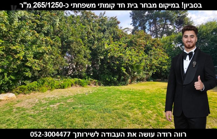 בית פרטי/ קוטג'