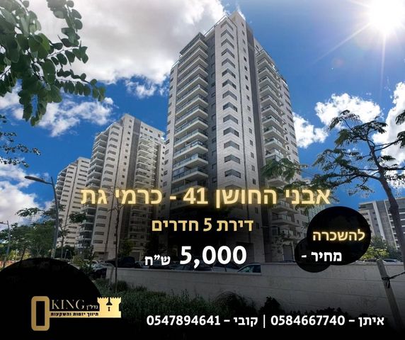 דירה, כרמי גת, קרית גת