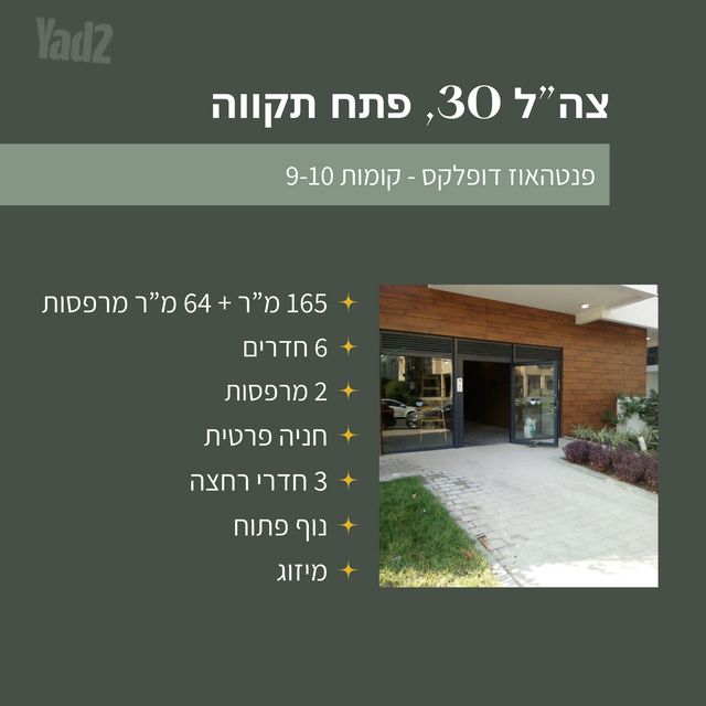 צה"ל 30