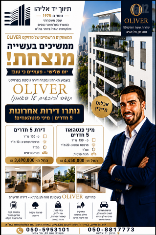 שדרות ששת הימים 50