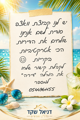 דירה, מוצקין הותיקה, קרית מוצקין