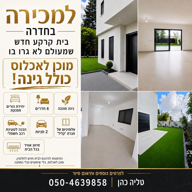 בית פרטי/ קוטג', חדרה