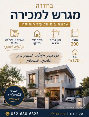 בית אליעזר