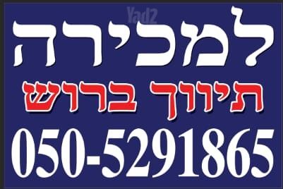 וייצמן 