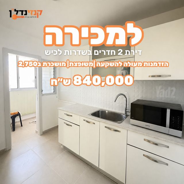 דירה, קרית גת
