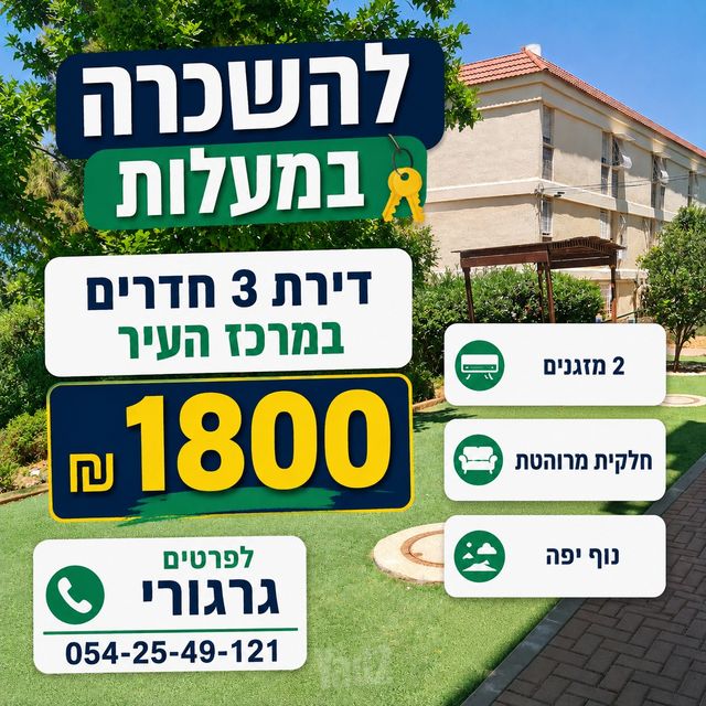 דירה, שכונה ותיקה - מרכז העיר, מעלות תרשיחא