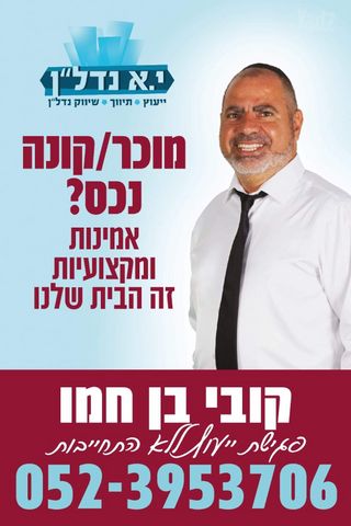 דירה, נאות אשכול, יבנה
