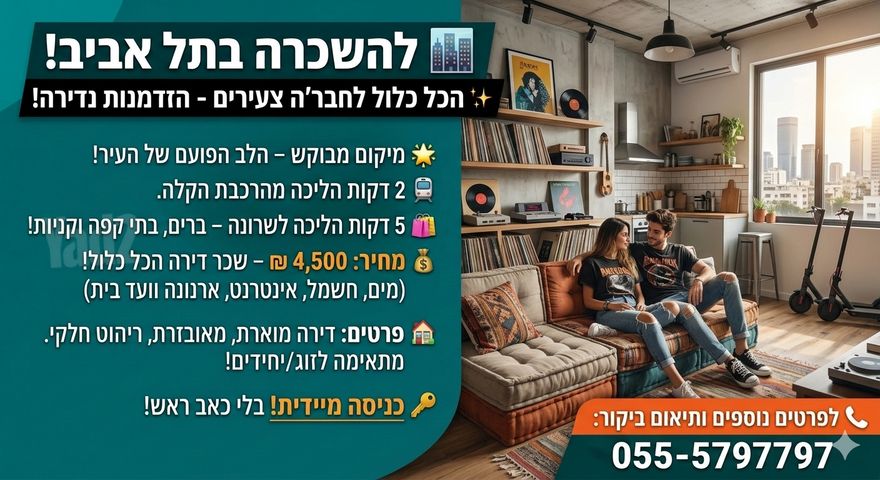 מונטיפיורי, הרכבת