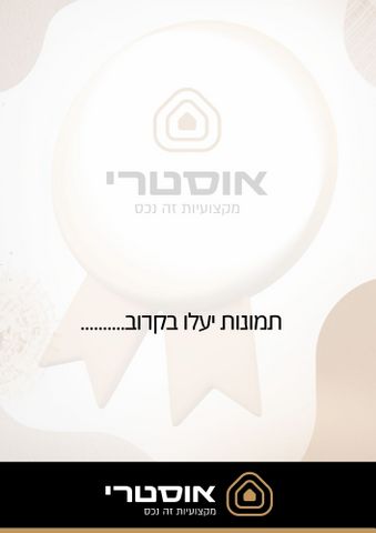 נווה שמיר רמת בית שמש ה-1